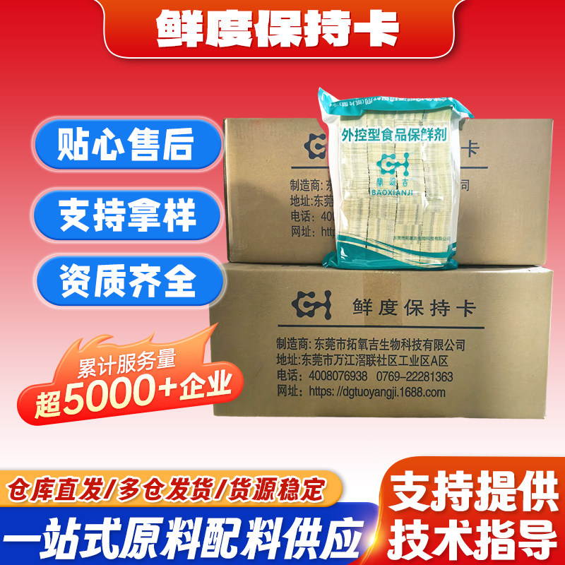 感恩100型食品用保鲜卡月饼面包外控型保鲜卡烘焙糕点保鲜酒精片