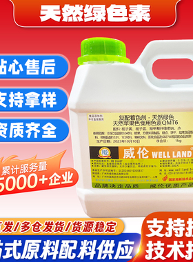 威伦天然绿色素苹果色色素食用色素着色剂烘焙烤食品商用1kg/桶