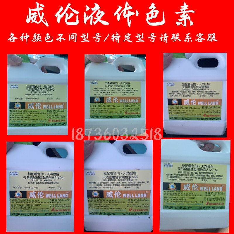 威伦天然食用色素液体上色糖果