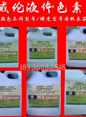 威伦天然食用色素液体色素黄红绿橙色素上色糖果蛋糕熟食烘焙1kg