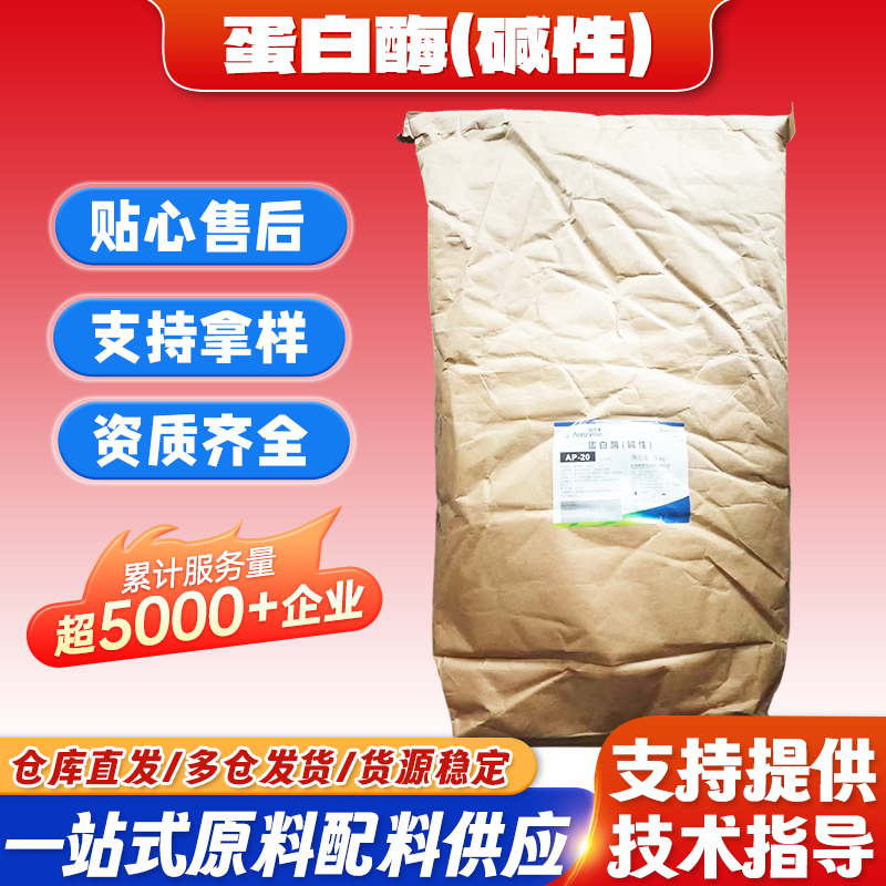 安占美食品级蛋白酶（碱性）