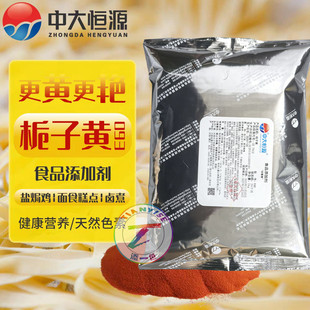 栀子黄E60中大恒源天然食用色素盐焗鸡面条上色水溶性食用黄色素