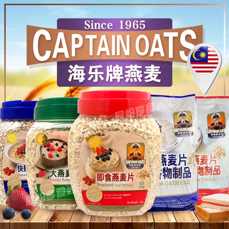 马来西亚海乐牌即食燕麦片