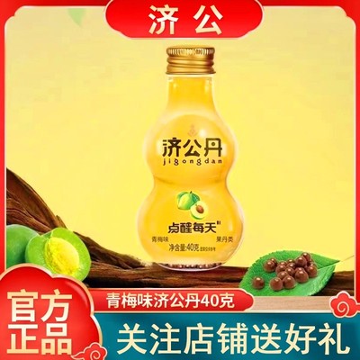 济公40g葫芦济公丹橘皮佛手山楂柠檬青梅黄皮甘草草本揉制颗粒丹