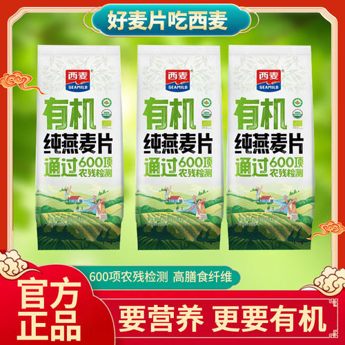 西麦有机燕麦420g袋装营养早餐