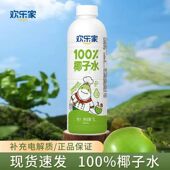 大罐 100%纯椰子水原味果汁饮料鲜榨椰青水家庭装 欢乐家330ml 1L装