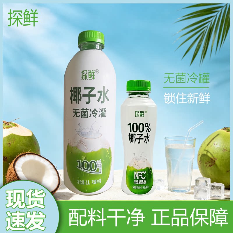 探鲜350ml椰子水无菌冷灌1L装配料干净植物饮料果汁批发【整箱】