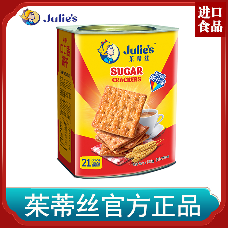 茱蒂丝马来西亚进口包邮苏打饼干