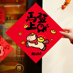 2026马年新年入户门装饰春节可爱趣味小对联 马上暴富节日祝福贴