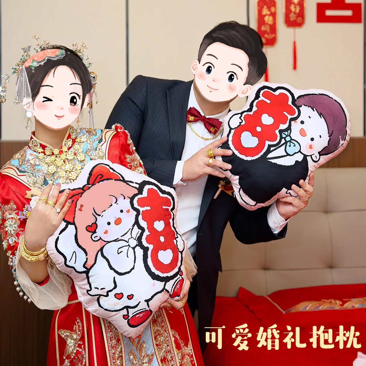 结婚压床娃娃婚礼抱枕拍照公仔