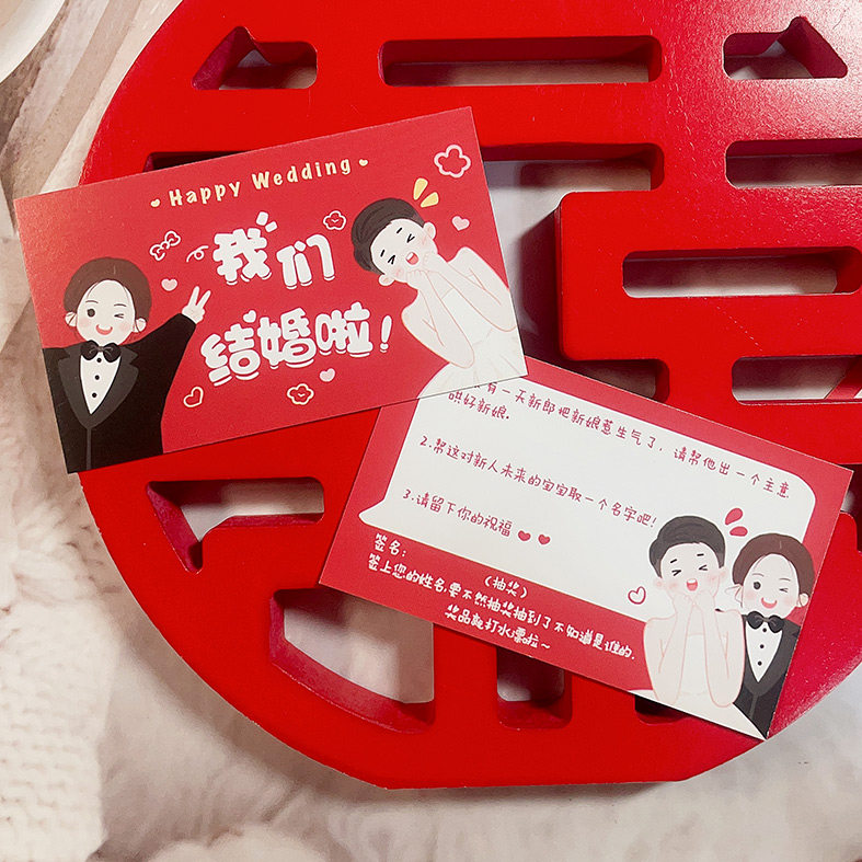婚礼搞笑可爱抽奖卡片定制 备婚好物结婚创意请柬喜帖 游戏入场券