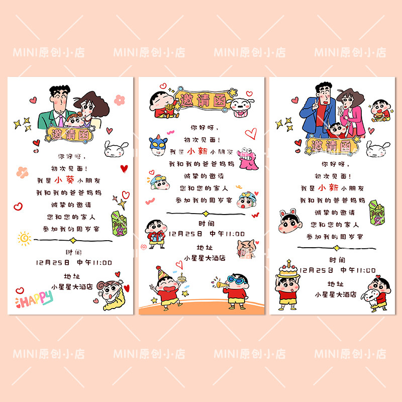 卡通可爱蜡笔小新小葵宝宝百日宴生日周岁宴满月百天电子请柬制作