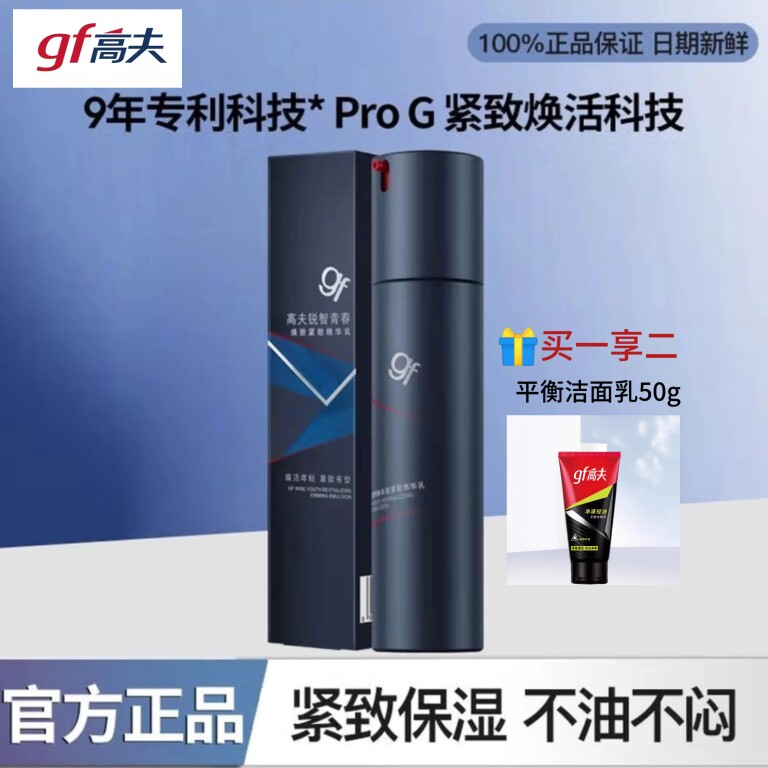 高夫锐智精华乳50ml抗皱紧致面霜淡纹抗衰老提拉紧致男士护肤品