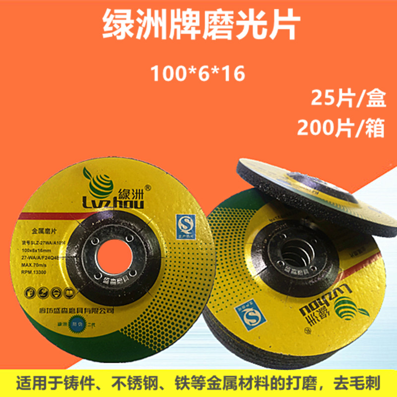 绿洲砂轮片金属磨光角磨片铸件毛刺打磨片角磨机切割片抛光角磨片