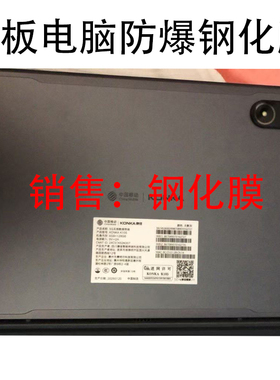 适用中国移动康佳K105平板电脑保护膜移动云K015贴膜konka电脑ko15中国k1o5防摔钢化膜护眼膜10.95英寸
