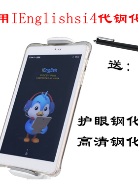 适 ienglish4类母语英语阅读学习机平板四代保护膜小爱9011钢化膜