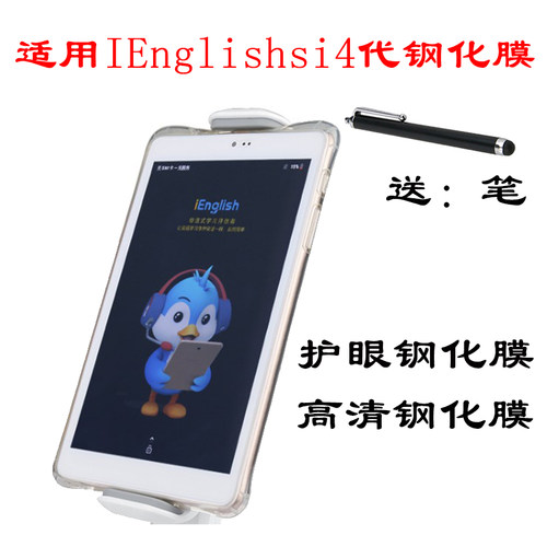 ienglish英语学习机平板钢化膜