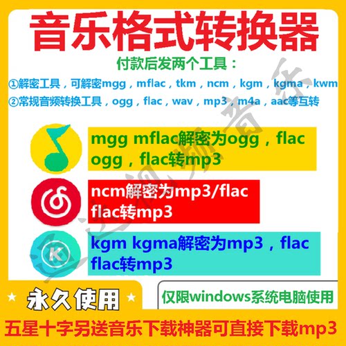 音乐格式转换mgg ogg mflac ncm kgm kgma转mp3歌曲音频转换器
