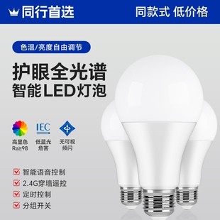 智能led灯泡e27螺口家用遥控调光全光谱护眼球泡已接入米家APP