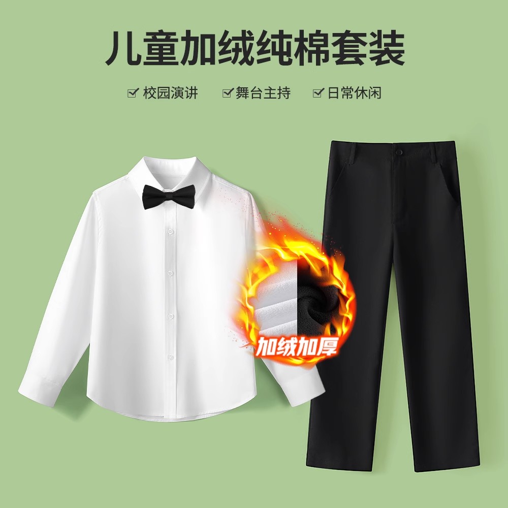 儿童加绒纯棉演出服男女童白衬衫黑西裤套装校服表演服免烫
