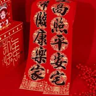 新年对联2026新款蛇年高级福字春季农村大门自粘植绒布面春联装饰