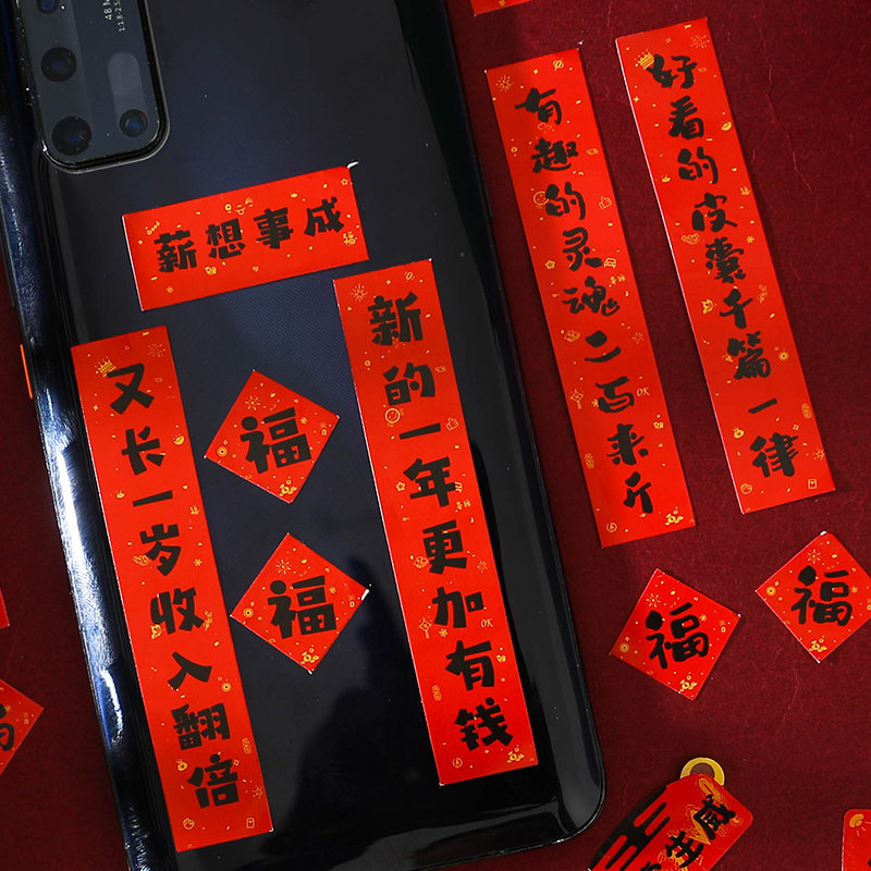 2025新年迷你对联春节家庭手机贴纸过年创意装饰小尺寸手机壳春联