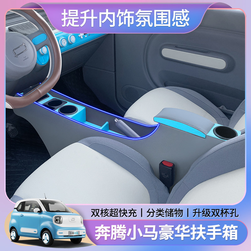 24-26款奔腾小马中央扶手箱扶手箱