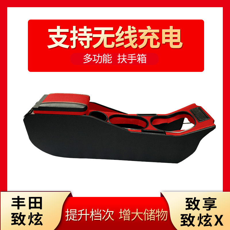 丰田致炫X扶手箱专用于致炫致享扶手箱