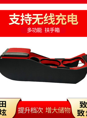 丰田致炫X扶手箱专用于致炫致享豪华中央手扶箱无线充电改装扶手