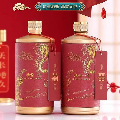 婚礼婚宴金色酒瓶私人定制喜酒瓶空瓶密封高档白酒瓶家用配套包装