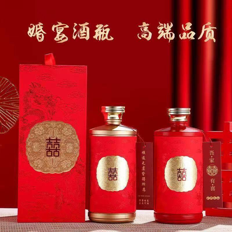 婚宴婚礼婚庆高档结婚喜宴空酒瓶一整套定制白酒瓶一斤装喜酒瓶