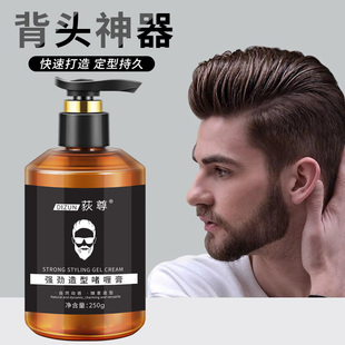 啫喱膏男女定型保湿发油头发蜡发泥持久造型大背头清香者喱水发胶