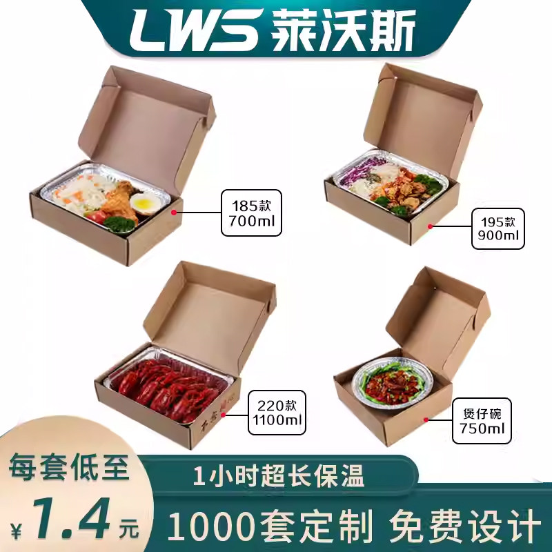 莱沃斯一次性锡纸盒外卖牛排打包盒龙虾长方形带盖高档铝箔锡纸盒