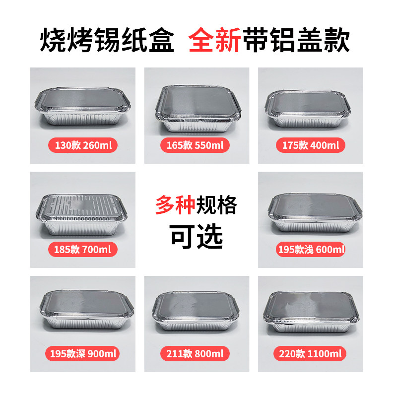 锡纸盘烧烤专用一次性外卖快餐打包盒耐高温烘焙商用长方形铝箔盖,餐饮具,一次性餐盒,淘宝优惠券,粉丝福利购,淘宝优惠卷