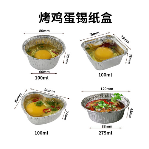 锡纸盒烧烤专用烤鸡蛋锡纸盒心形