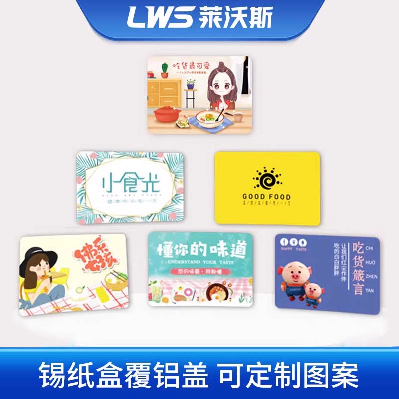 莱沃斯锡纸盒白卡覆铝印刷盖长方形锡纸盘碗锡箔纸一次性铝箔盖子
