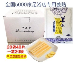 生姜汁贴大花山姜体贴膜发热膝盖颈椎敷腰背驱寒祛湿疏通20袋40片