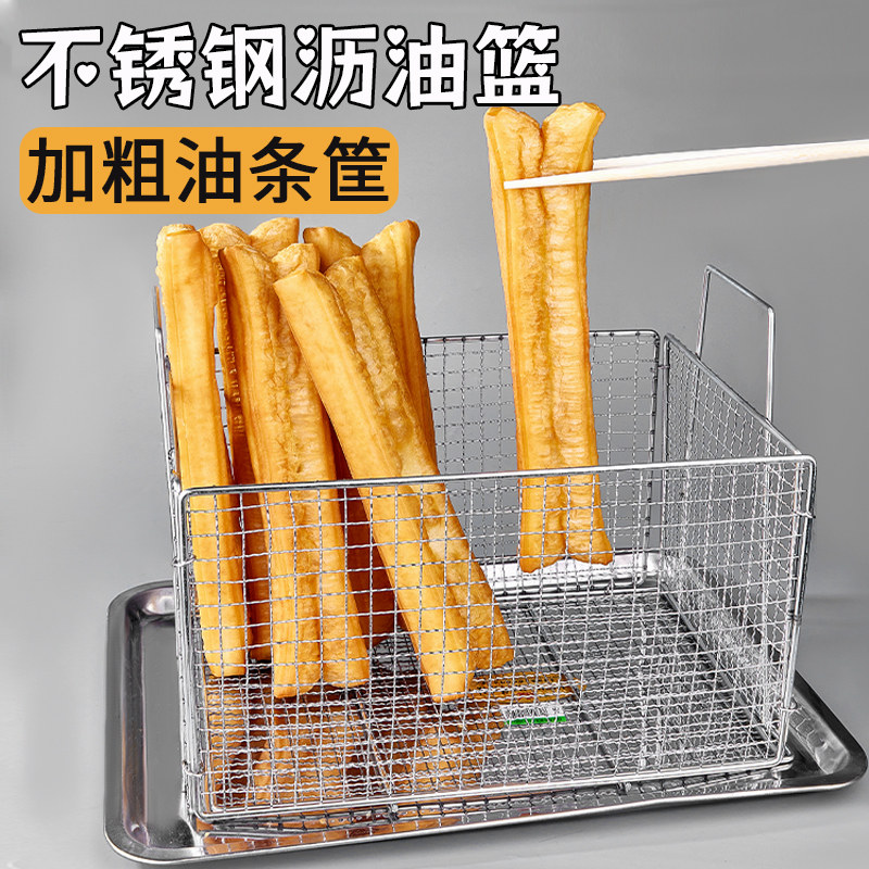 早点油条筐沥油篮不锈钢商用沥油框炸鸡浸篮抖炸网滤油神器回油架