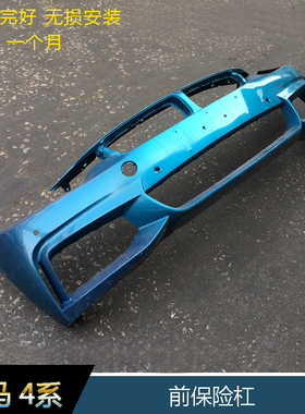 宝马420i430435i428i前保险杠敞篷M运动版汽车前护杠后保险杠配件