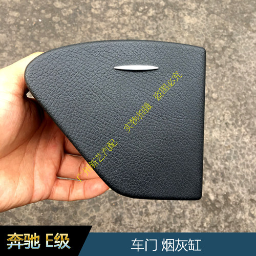 奔驰E200E260E230E300E280E350原装后车门左右烟灰缸水杯架配件