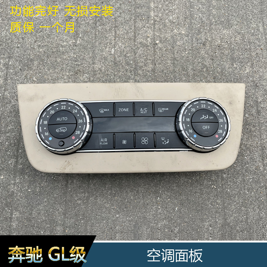 奔驰ML320 ML350 GL450 GL550原装空调面板 W164空调开关全车配件