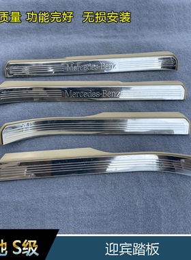 奔驰S300LS350LS500LS600LS400原装迎宾左右踏板W221迎宾踏板配件