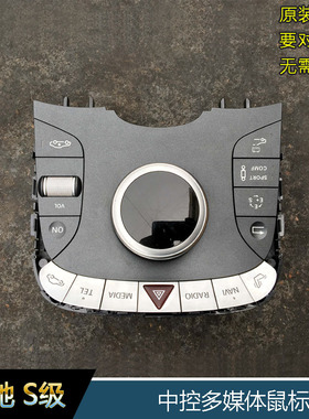 奔驰S320S400LS450S500S600中控鼠标W222多媒体控制面板开关总成