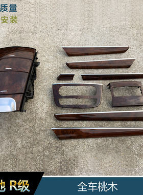 奔驰R300LR320LR350LR400LR500L原装车门桃木配件仪表台全车桃木
