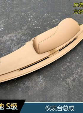 奔驰S300LS350LS400LS500LS600L仪表台总成W221仪表工作台中控台