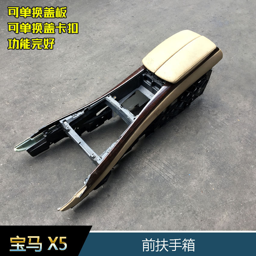 宝马X5 E70原装前扶手箱 X6 E71马鞍盖板X5 X6扶手箱卡扣配件