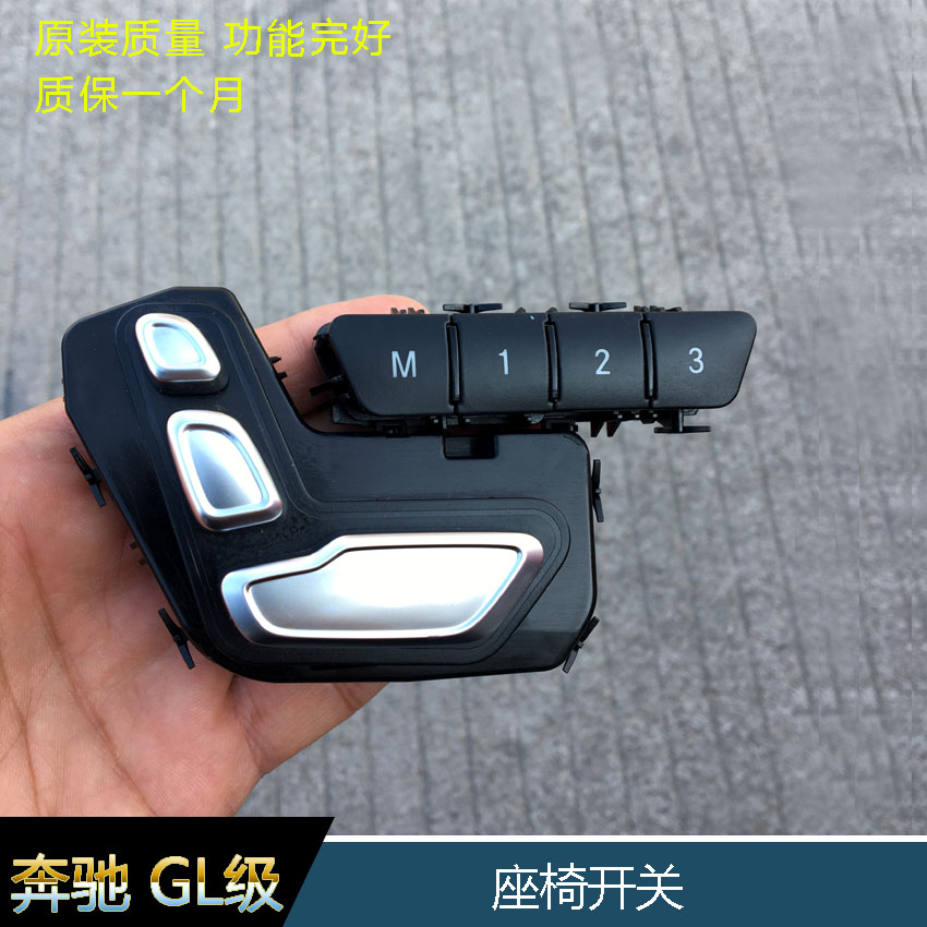 奔驰ML350GL450GLE400GLS400座椅记忆开关W166W292座椅开关按钮