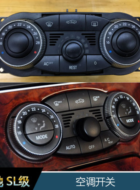适用奔驰SL300 SL350 SL500原装空调面板旋钮W230空调开关配件