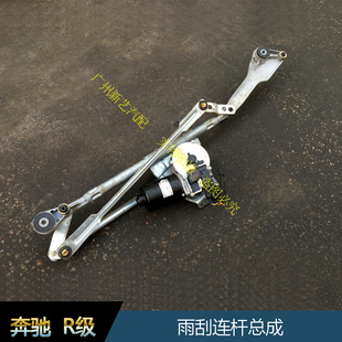 奔驰R300R320R350R400R500雨刮连杆 雨刮电机马达雨刮连动杆总成