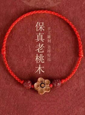 女生红绳桃木手链朱砂护平安儿童